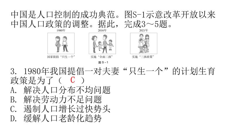 人教版八年级地理上册上册过关训练课件05