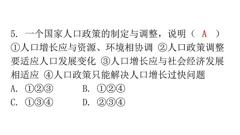 人教版八年级地理上册上册过关训练课件07
