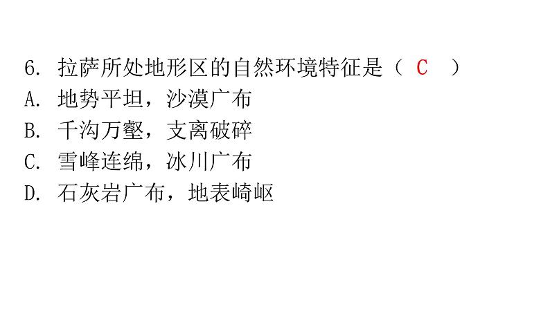 人教版八年级地理上册上册过关训练课件08