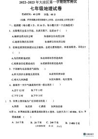 辽宁省盘锦市大洼区2022-2023学年七年级上学期期末考试地理试题