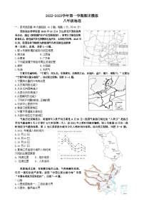 江苏省南通市新桥中学2022-2023学年八年级上学期期末模拟地理试卷