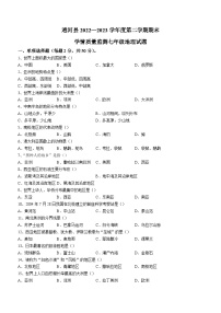 黑龙江省哈尔滨市通河县2022-2023学年七年级下学期期末地理试题（含答案）