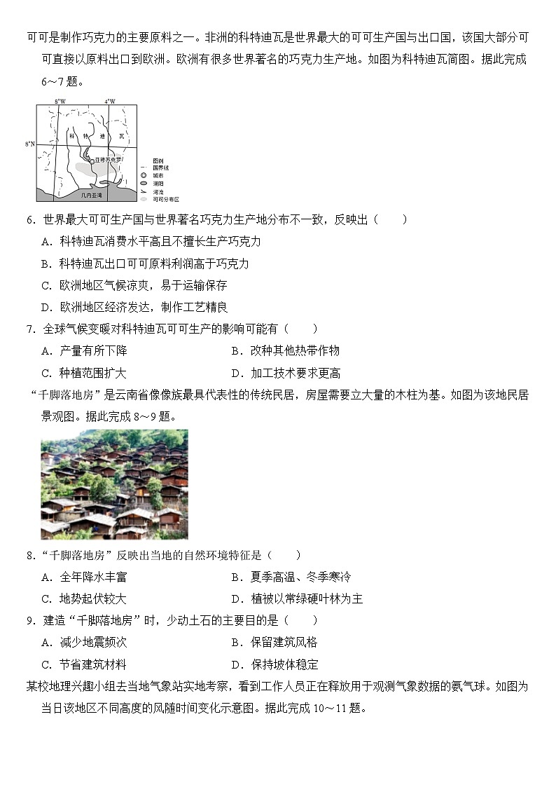 2023年内蒙古呼和浩特市中考地理试卷【附答案】02