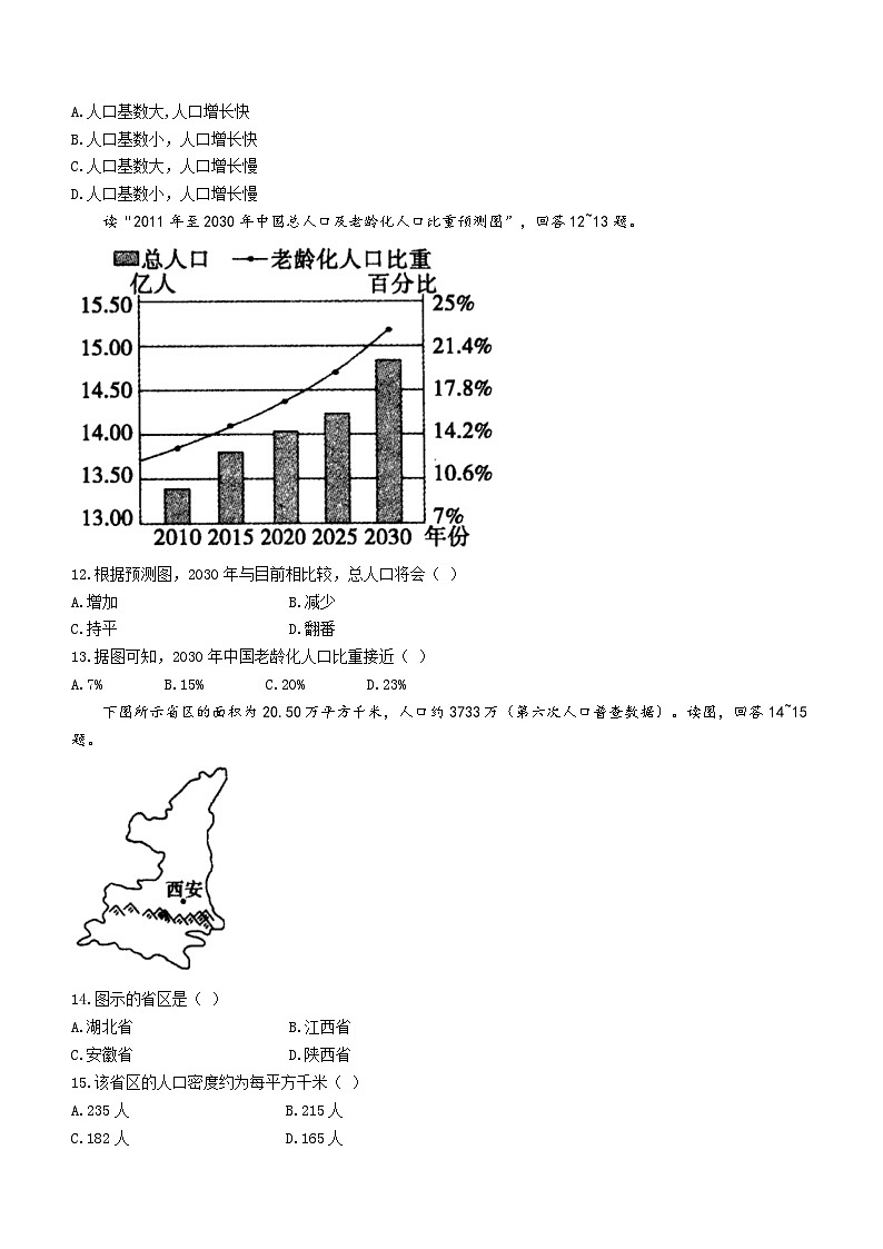 河南省驻马店市西平县人和中学2023-2024学年八年级上学期9月月考地理试题（含答案）第3页