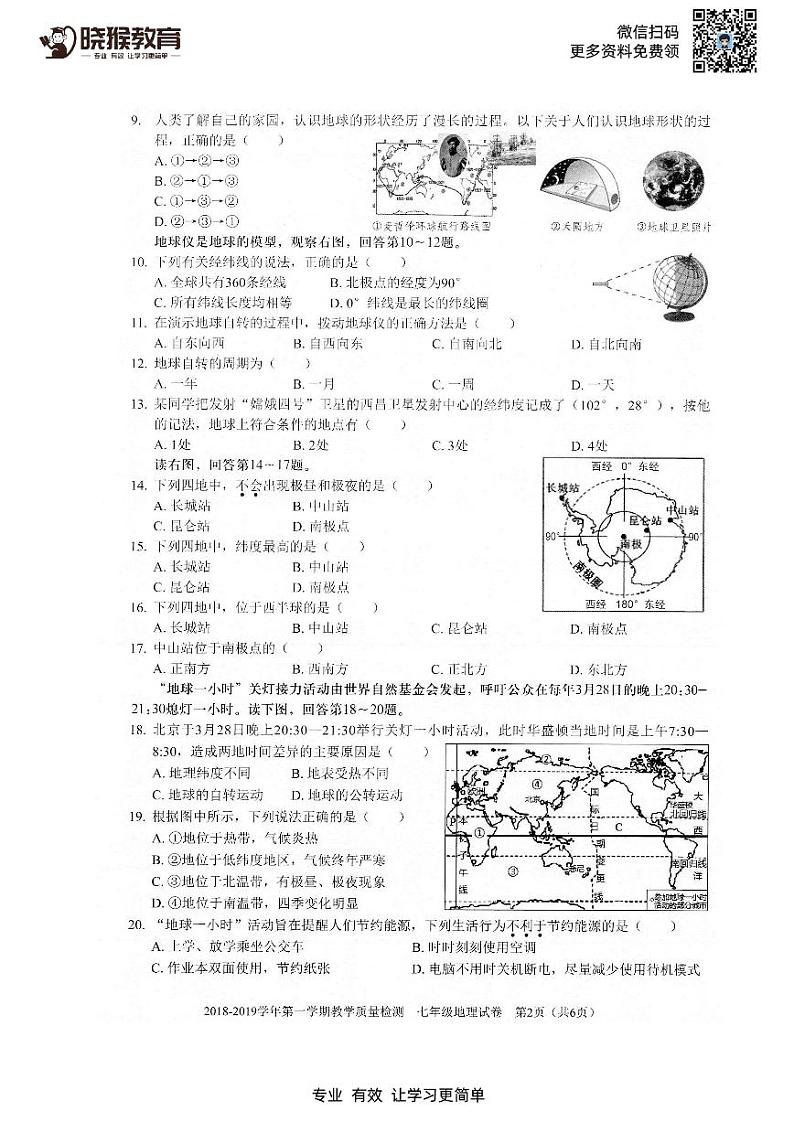 2018-2019学年深圳市福田区七上期末地理试题及答案02
