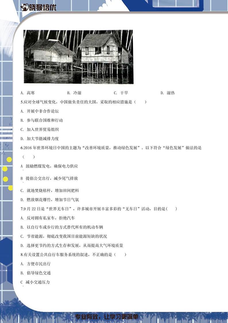 2018-2019学年深圳市耀华实验学校七年级上学期第一次月考地理试题（原卷版）第2页