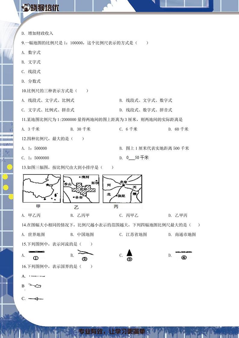 2018-2019学年深圳市耀华实验学校七年级上学期第一次月考地理试题（原卷版）第3页