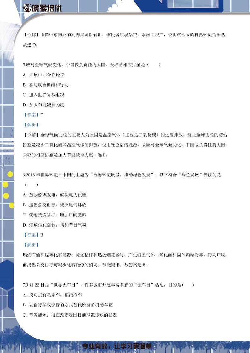 2018-2019学年深圳市耀华实验学校七年级上学期第一次月考地理试题（解析版）第3页
