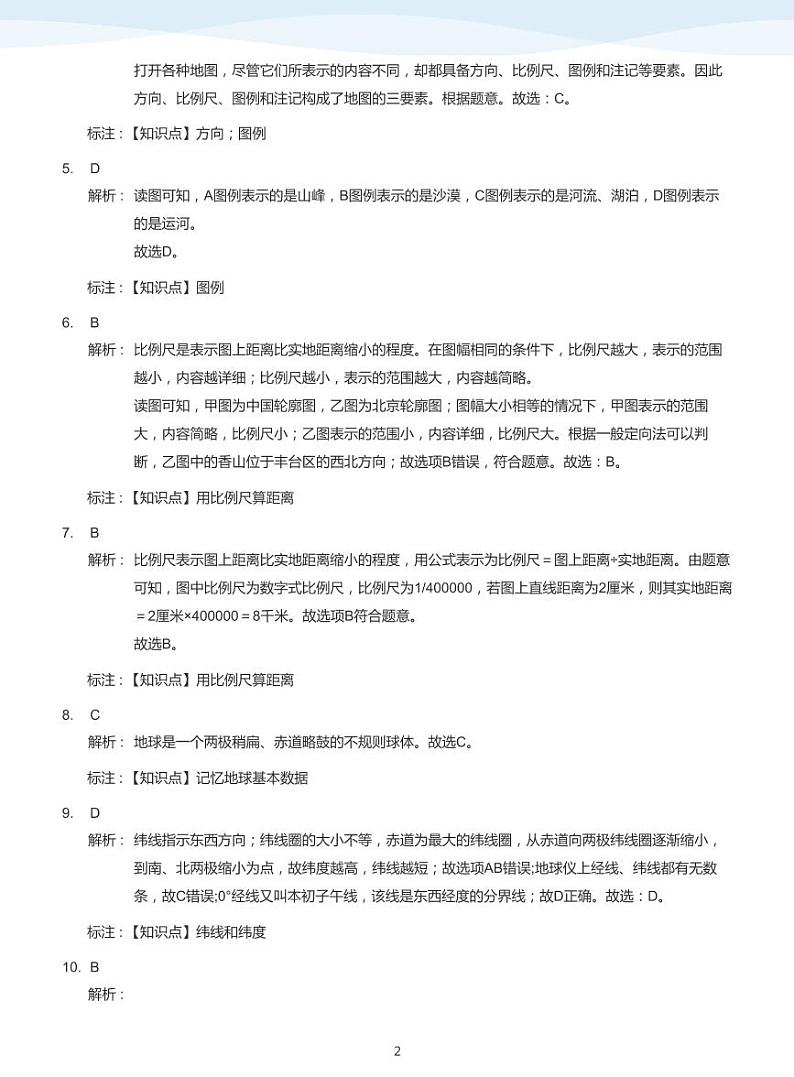 2019_2020学年深圳市高级中学初一上学期期中地理试卷(答案版)第2页