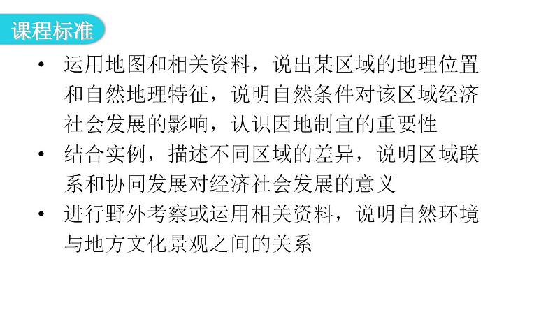 人教版八年级地理下册第六章第一节自然特征与农业教学课件第3页