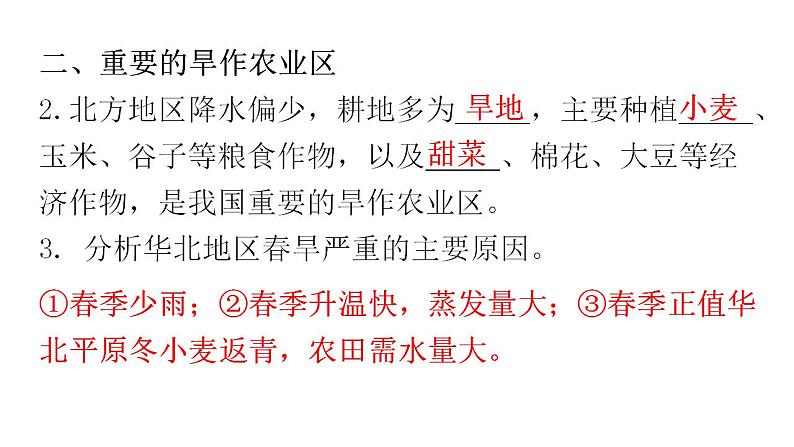 人教版八年级地理下册第六章第一节自然特征与农业教学课件第7页