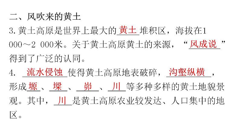 人教版八年级地理下册第六章第三节世界最大的黄土堆积区——黄土高原教学课件06