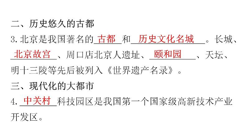 人教版八年级地理下册第六章第四节祖国的首都——北京教学课件第6页