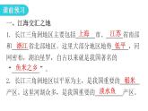 人教版八年级地理下册第七章第二节“鱼米之乡”——长江三角洲地区教学课件
