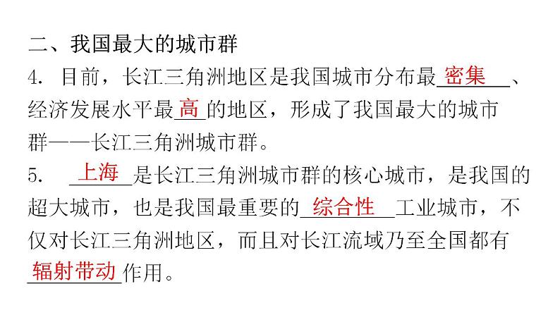 人教版八年级地理下册第七章第二节“鱼米之乡”——长江三角洲地区教学课件第7页