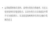 人教版八年级地理下册第七章第四节祖国的神圣领土——台湾省教学课件