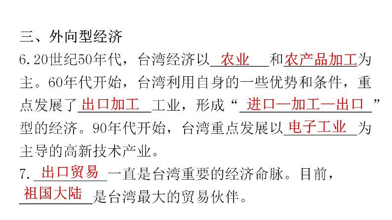 人教版八年级地理下册第七章第四节祖国的神圣领土——台湾省教学课件08