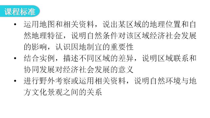 人教版八年级地理下册第八章第一节自然特征与农业教学课件第3页