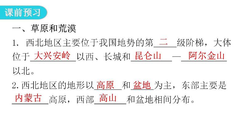 人教版八年级地理下册第八章第一节自然特征与农业教学课件第5页