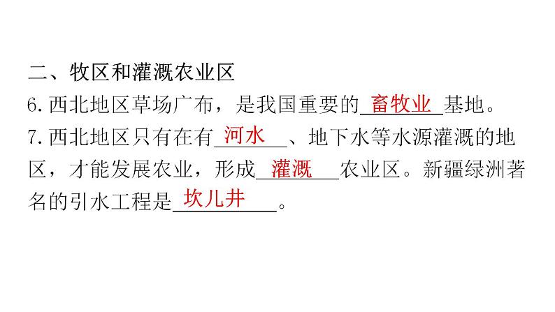 人教版八年级地理下册第八章第一节自然特征与农业教学课件08