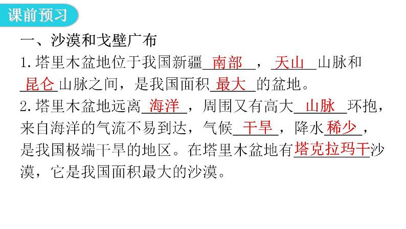 人教版八年级地理下册第八章第二节干旱的宝地——塔里木盆地教学课件05