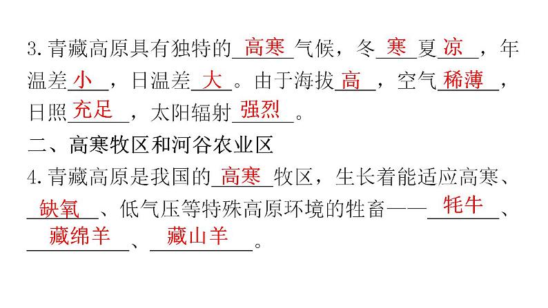 人教版八年级地理下册第九章第一节自然特征与农业教学课件06
