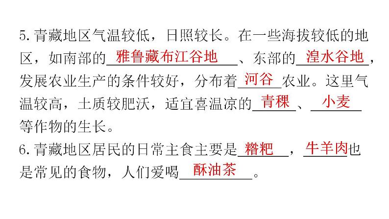 人教版八年级地理下册第九章第一节自然特征与农业教学课件07