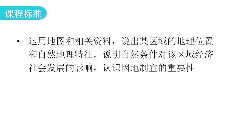 人教版八年级地理下册第九章第二节高原湿地——三江源地区教学课件03