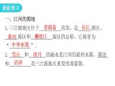 人教版八年级地理下册第九章第二节高原湿地——三江源地区教学课件