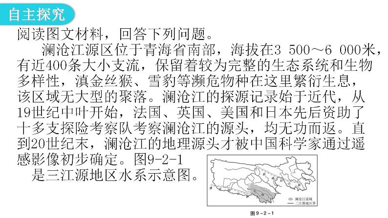 人教版八年级地理下册第九章第二节高原湿地——三江源地区教学课件08