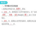 人教版八年级地理下册第十章中国在世界中教学课件