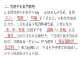 人教版八年级地理下册第十章中国在世界中教学课件