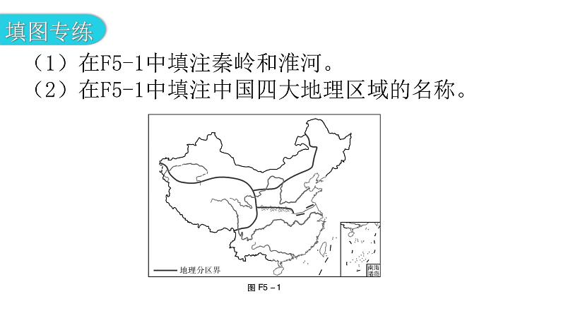 人教版八年级地理下册第五章中国的地理差异分层作业课件第3页