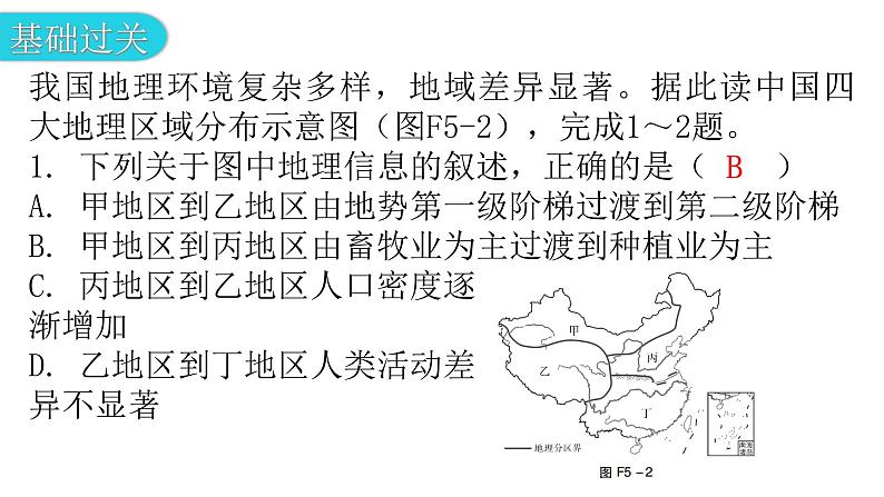 人教版八年级地理下册第五章中国的地理差异分层作业课件第4页