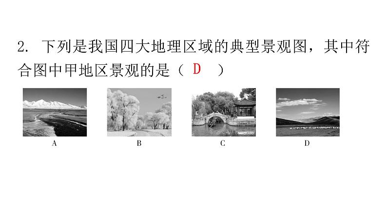 人教版八年级地理下册第五章中国的地理差异分层作业课件第5页