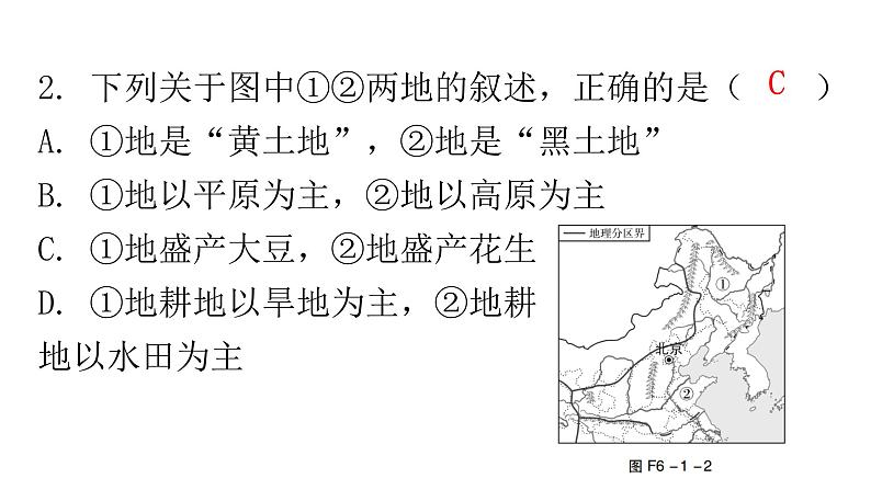 人教版八年级地理下册第六章第一节自然特征与农业分层作业课件05