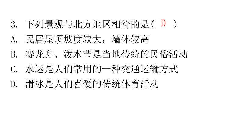 人教版八年级地理下册第六章第一节自然特征与农业分层作业课件06