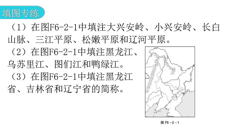 人教版八年级地理下册第六章第二节“白山黑水”——东北三省分层作业课件第3页