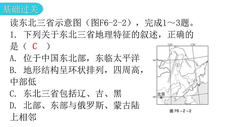 人教版八年级地理下册第六章第二节“白山黑水”——东北三省分层作业课件第4页