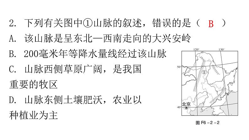 人教版八年级地理下册第六章第二节“白山黑水”——东北三省分层作业课件第5页