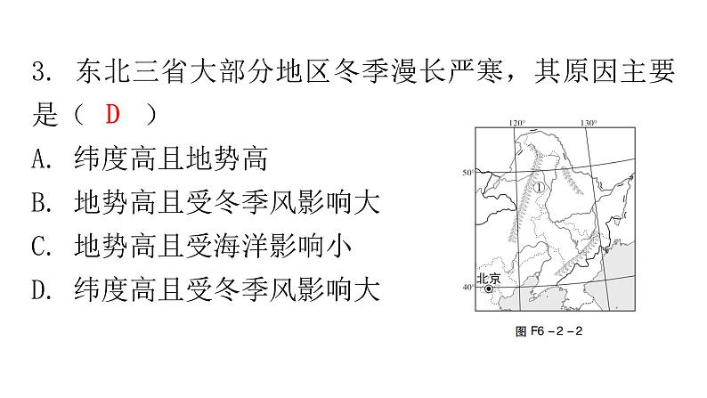 人教版八年级地理下册第六章第二节“白山黑水”——东北三省分层作业课件第6页