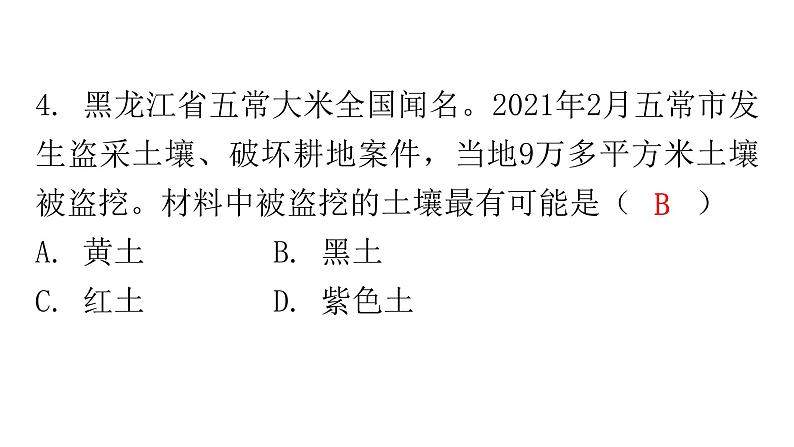 人教版八年级地理下册第六章第二节“白山黑水”——东北三省分层作业课件第7页