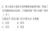 人教版八年级地理下册第六章第三节世界最大的黄土堆积区——黄土高原分层作业课件