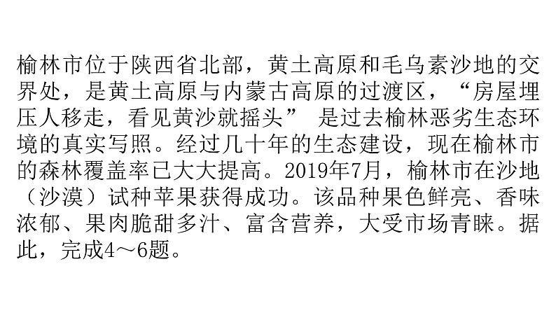 人教版八年级地理下册第六章第三节世界最大的黄土堆积区——黄土高原分层作业课件第7页