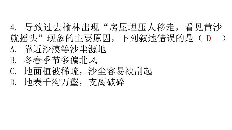 人教版八年级地理下册第六章第三节世界最大的黄土堆积区——黄土高原分层作业课件第8页