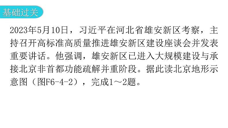 人教版八年级地理下册第六章第四节祖国的首都——北京分层作业课件第4页