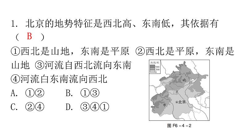 人教版八年级地理下册第六章第四节祖国的首都——北京分层作业课件第5页