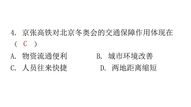 人教版八年级地理下册第六章第四节祖国的首都——北京分层作业课件第8页