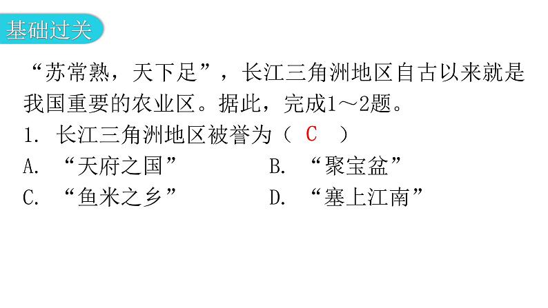 人教版八年级地理下册第七章第二节“鱼米之乡”——长江三角洲地区分层作业课件04