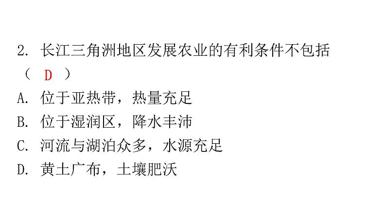 人教版八年级地理下册第七章第二节“鱼米之乡”——长江三角洲地区分层作业课件05